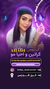 پروژه آماده استوری موشن افترافکت برای خدمات کراتین مو