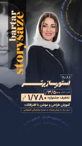 قالب لایه باز استوری اینستاگرام و استوری موشن