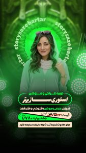 فایل لایه باز استوری psd حوزه فروش دوره-کد07