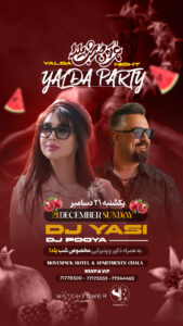 پوستر پارتی DJ لایه‌باز PSD مخصوص کلاب  شب یلدا-01